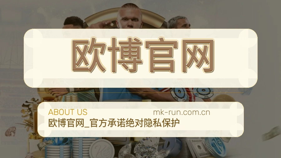 欧博官网品牌概况